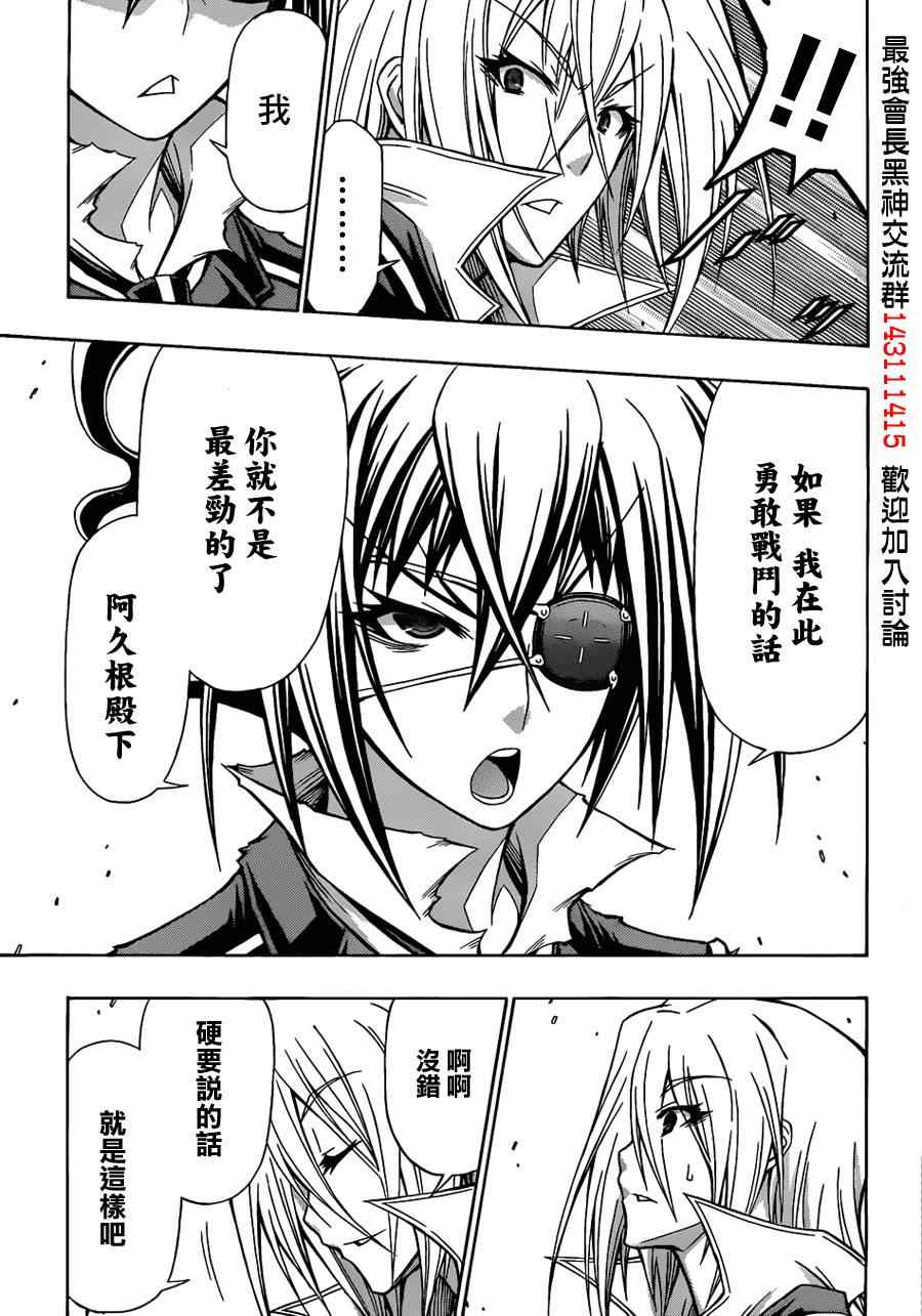 《最强会长黑神(日本)》第108话 第17页