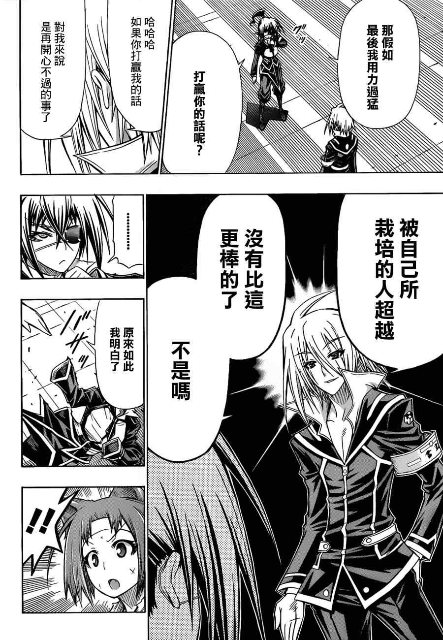 《最强会长黑神(日本)》第108话 第18页