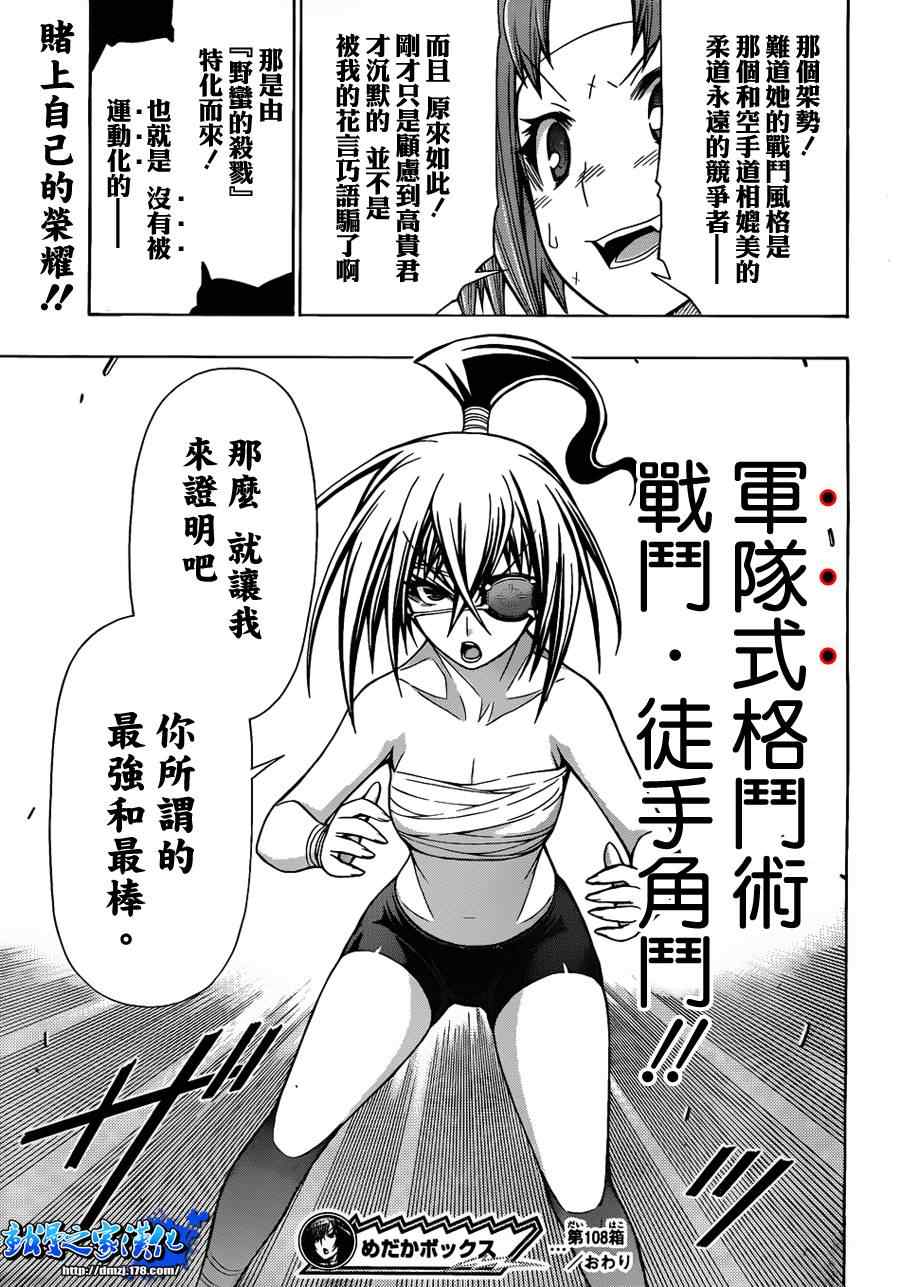 《最强会长黑神(日本)》第108话 第19页