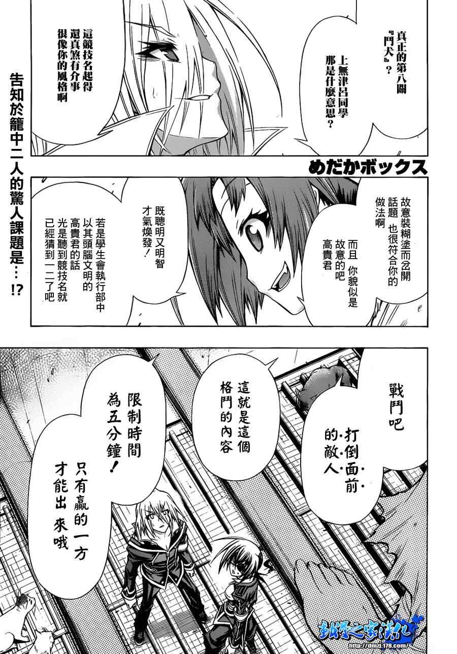 《最强会长黑神(日本)》第108话 第1页