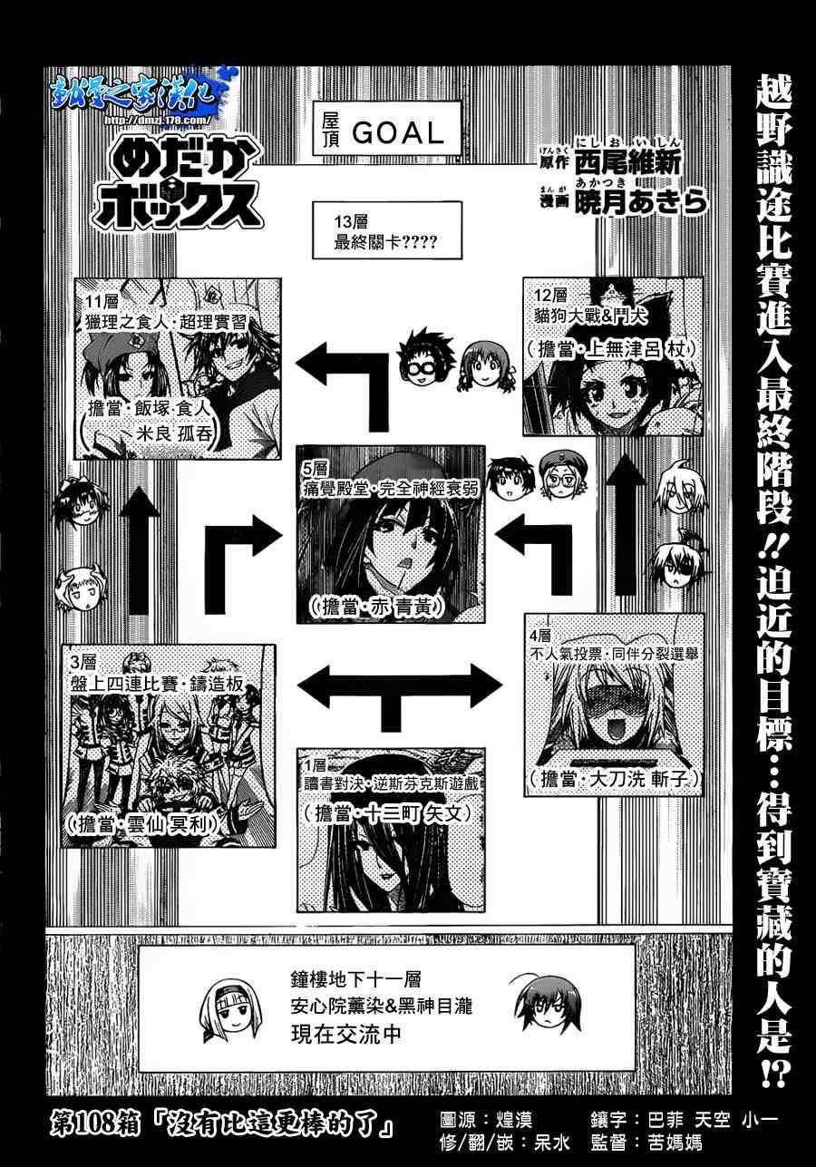 《最强会长黑神(日本)》第108话 第2页