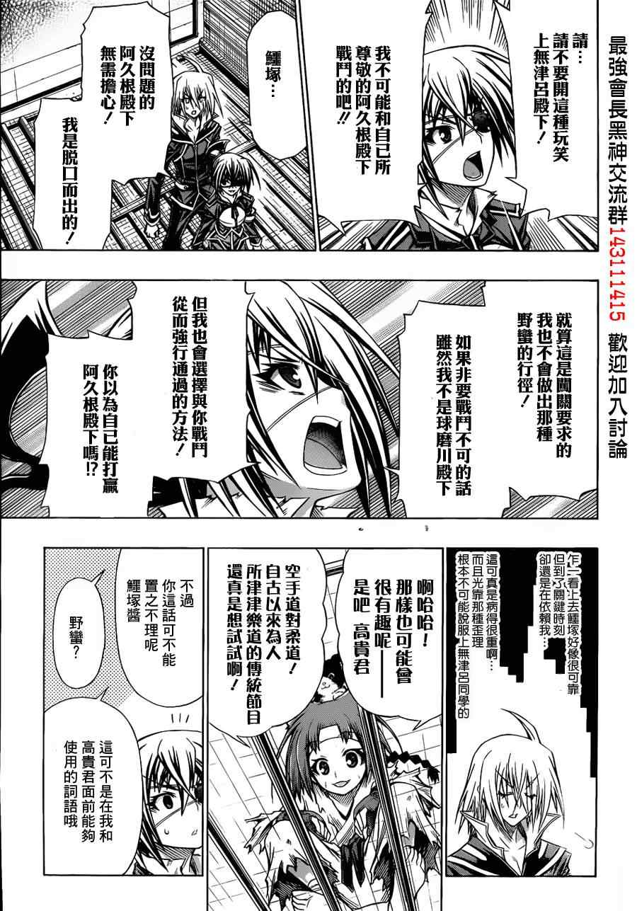 《最强会长黑神(日本)》第108话 第3页
