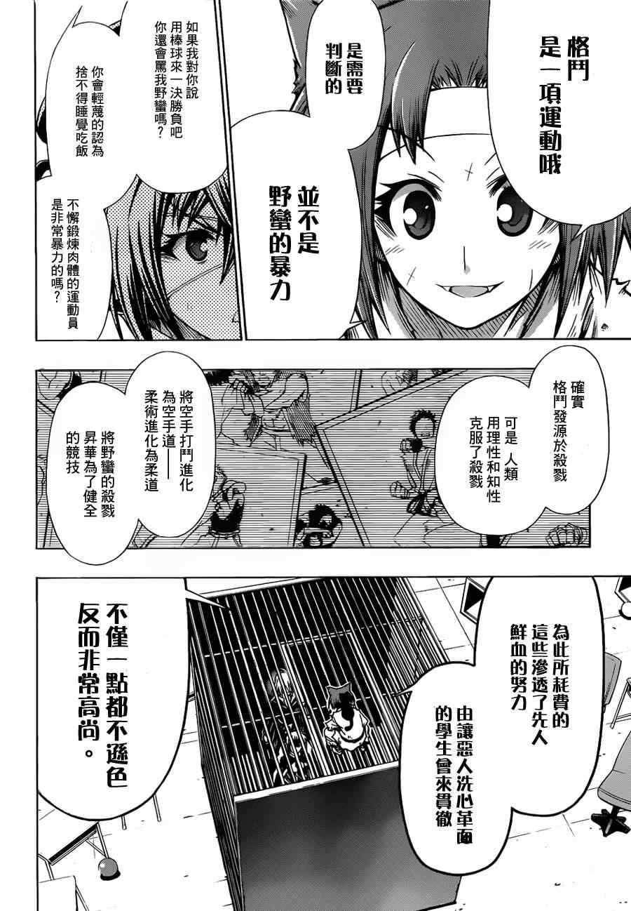《最强会长黑神(日本)》第108话 第4页