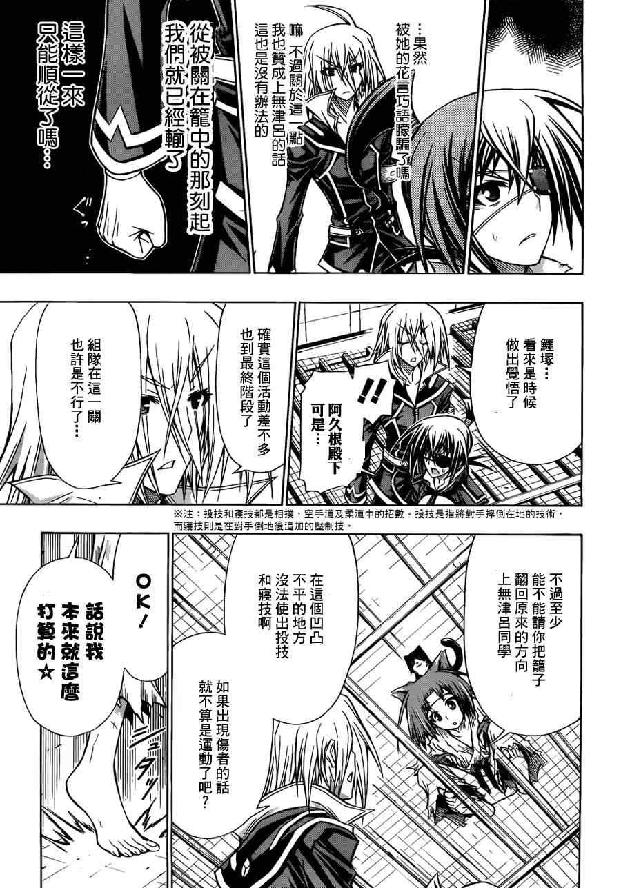 《最强会长黑神(日本)》第108话 第5页