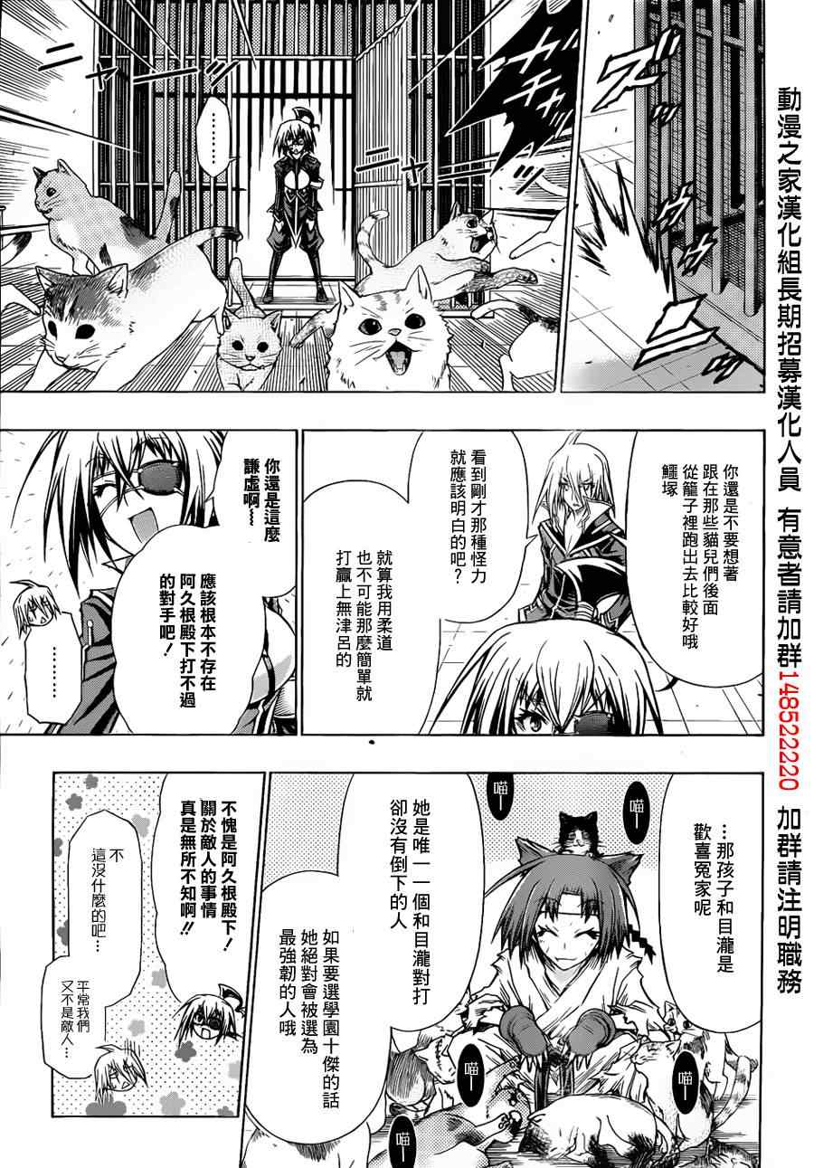 《最强会长黑神(日本)》第108话 第7页