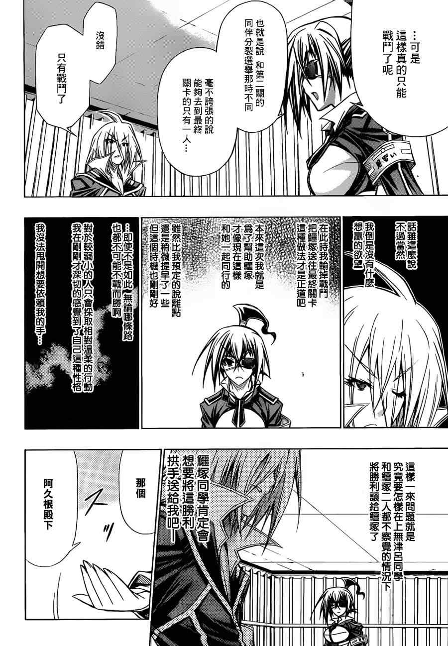 《最强会长黑神(日本)》第108话 第8页