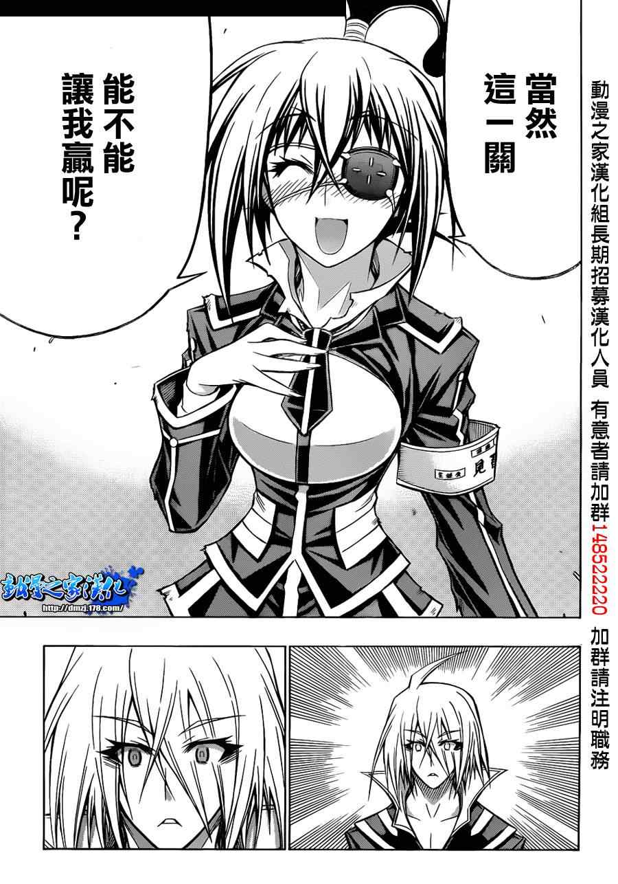 《最强会长黑神(日本)》第108话 第9页
