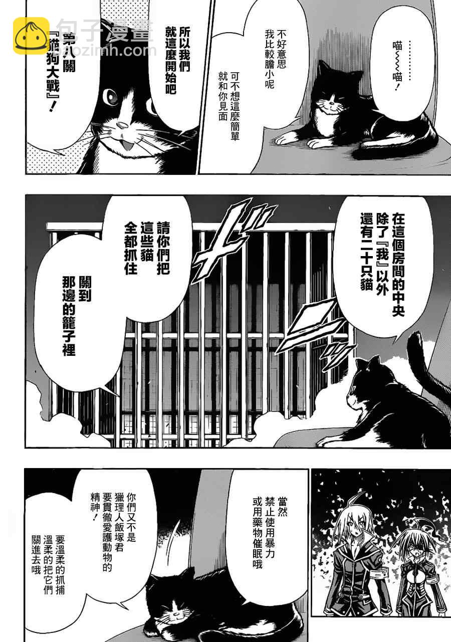 《最强会长黑神(日本)》第107话 第10页
