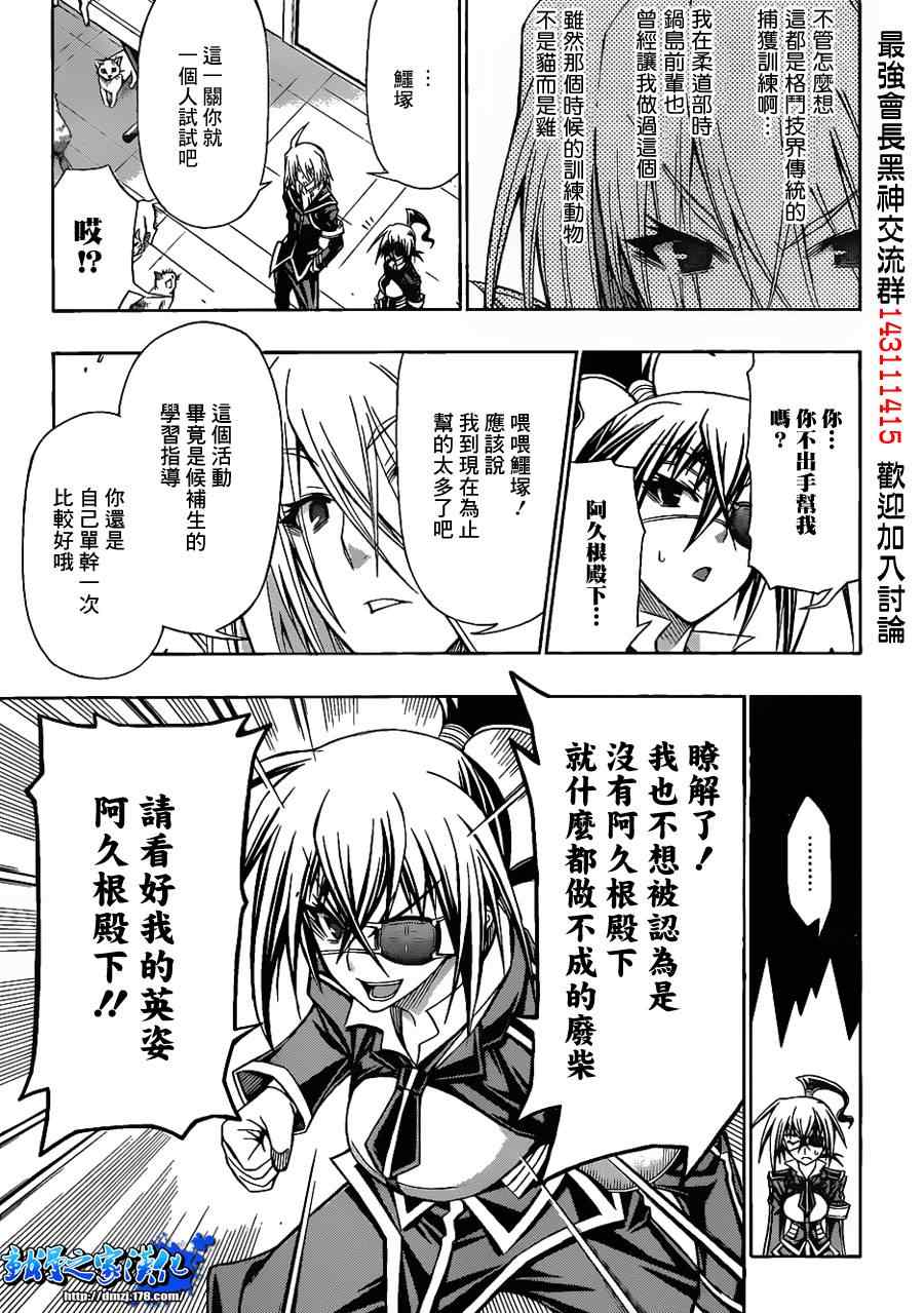 《最强会长黑神(日本)》第107话 第11页