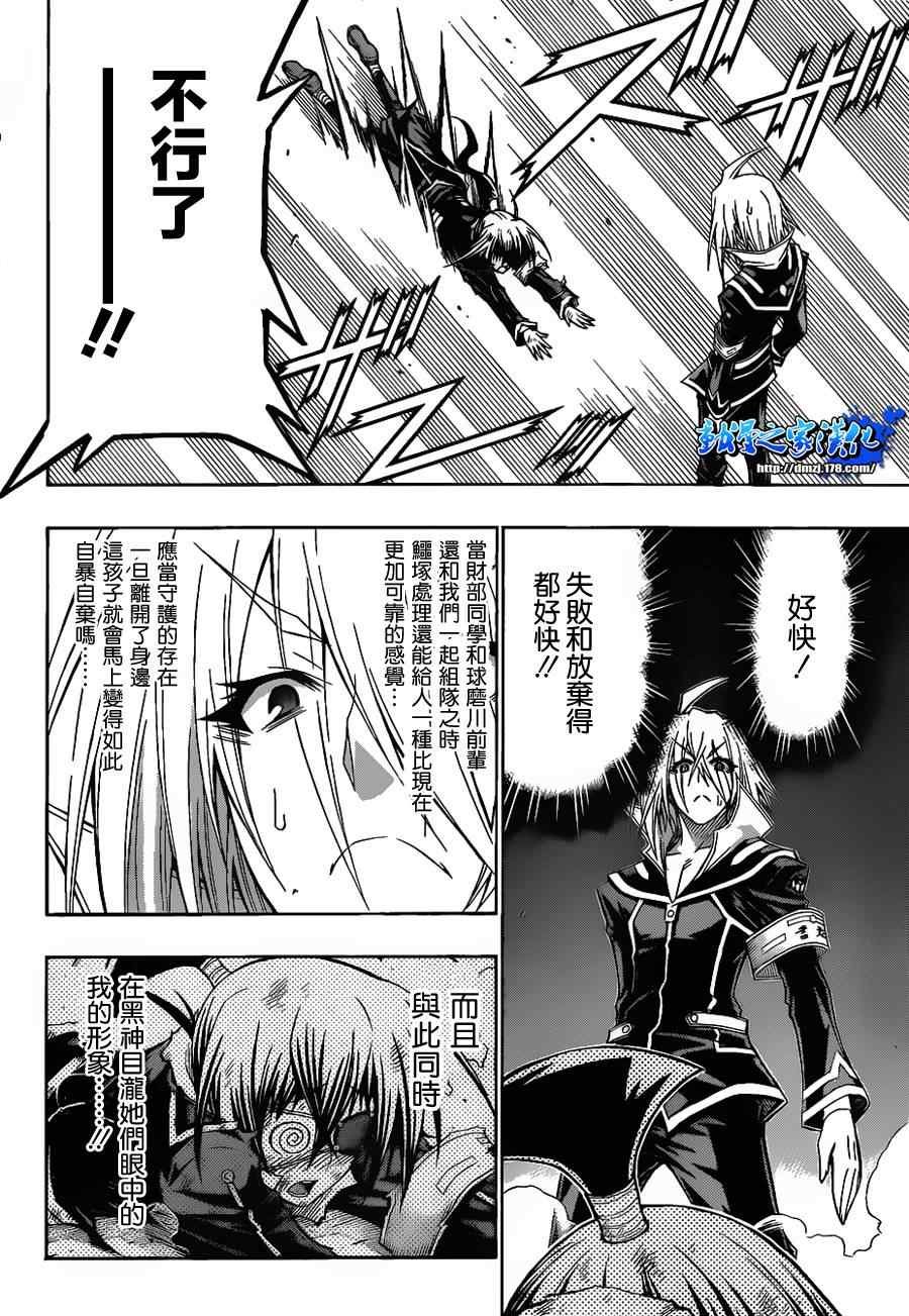《最强会长黑神(日本)》第107话 第12页