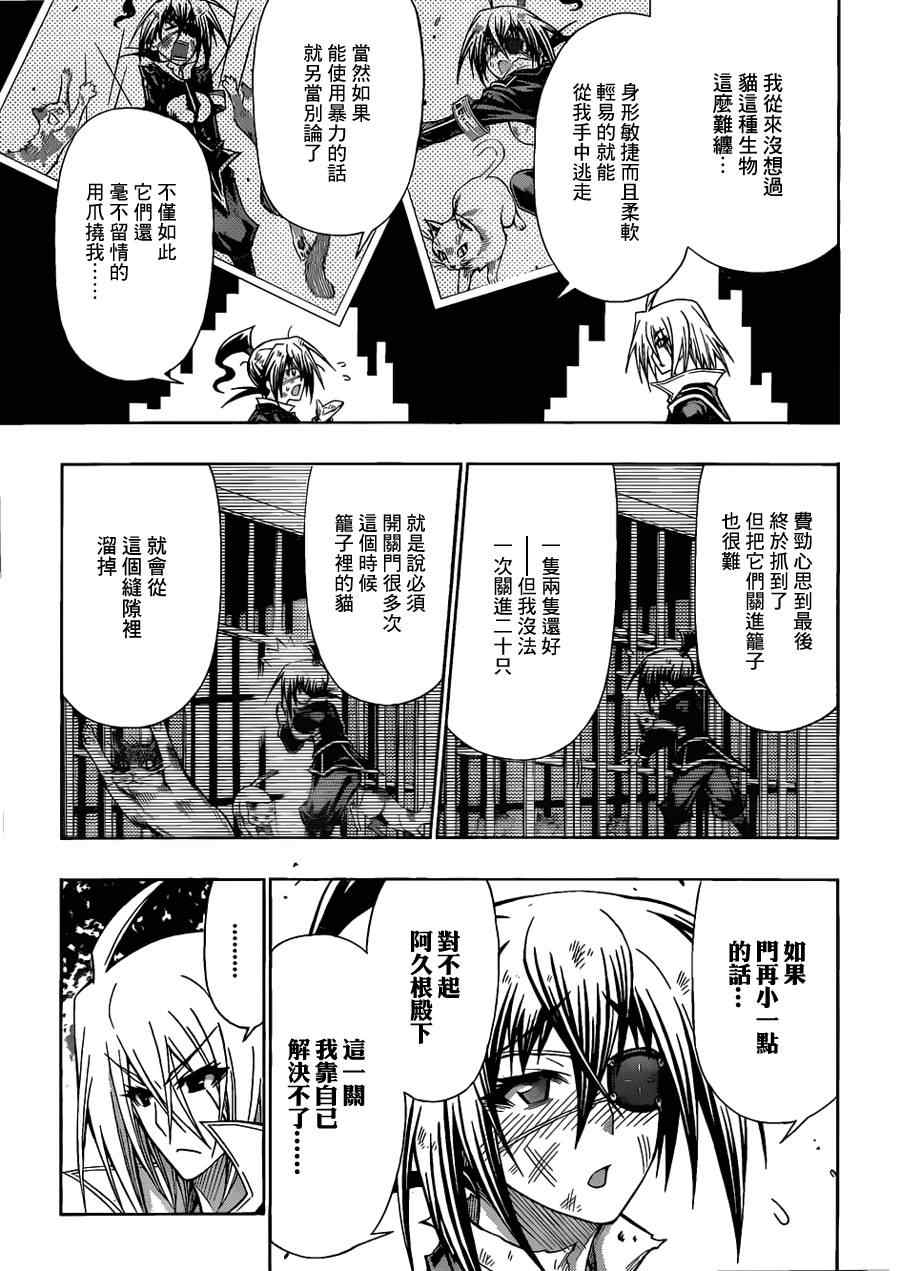 《最强会长黑神(日本)》第107话 第13页