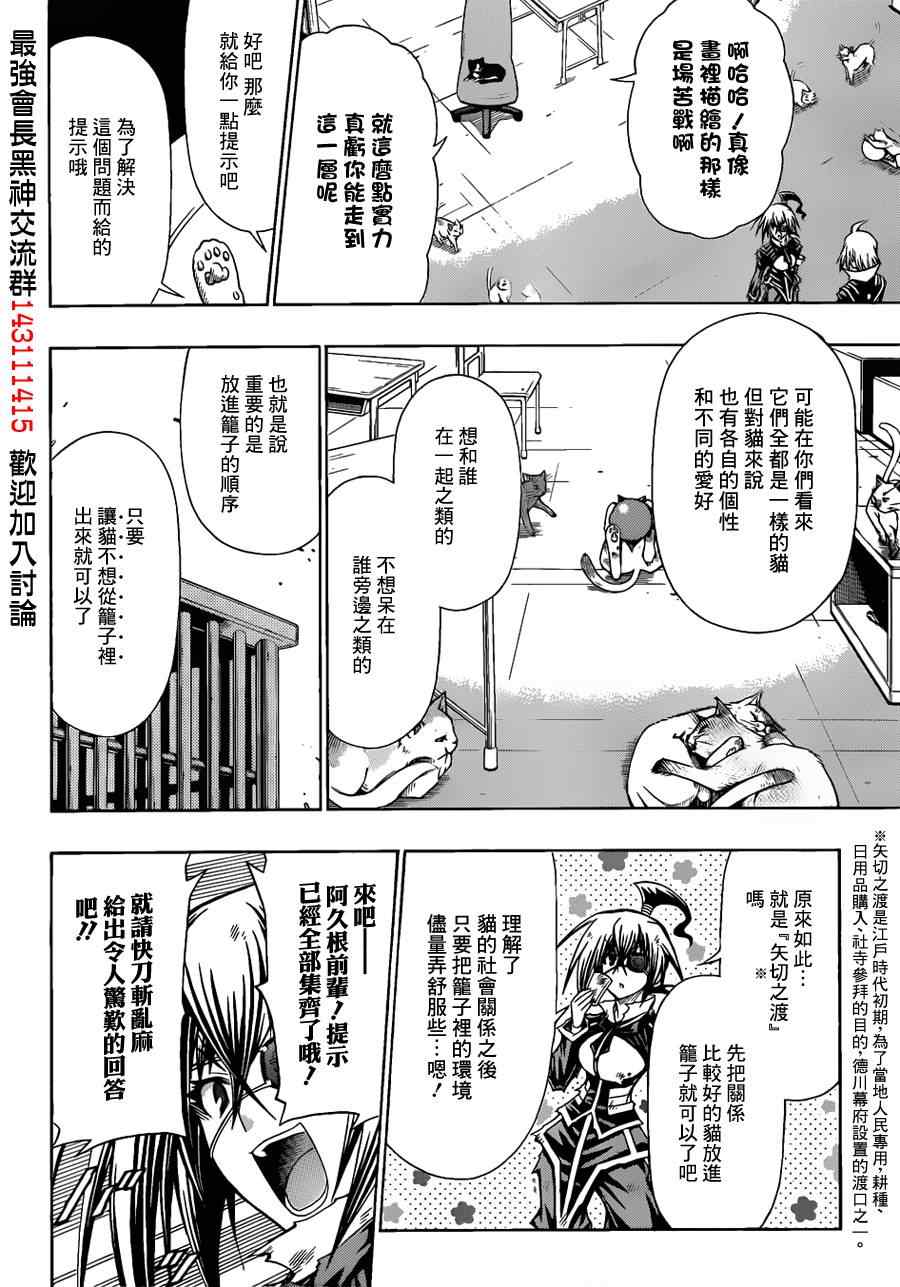 《最强会长黑神(日本)》第107话 第14页