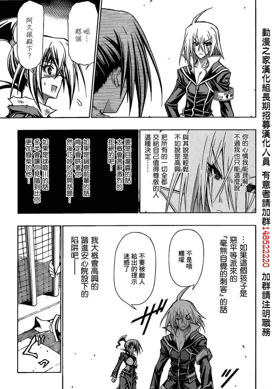 《最强会长黑神(日本)》第107话 第15页