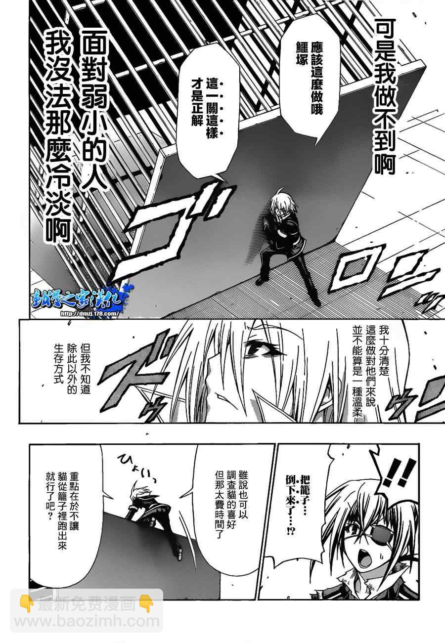 《最强会长黑神(日本)》第107话 第16页
