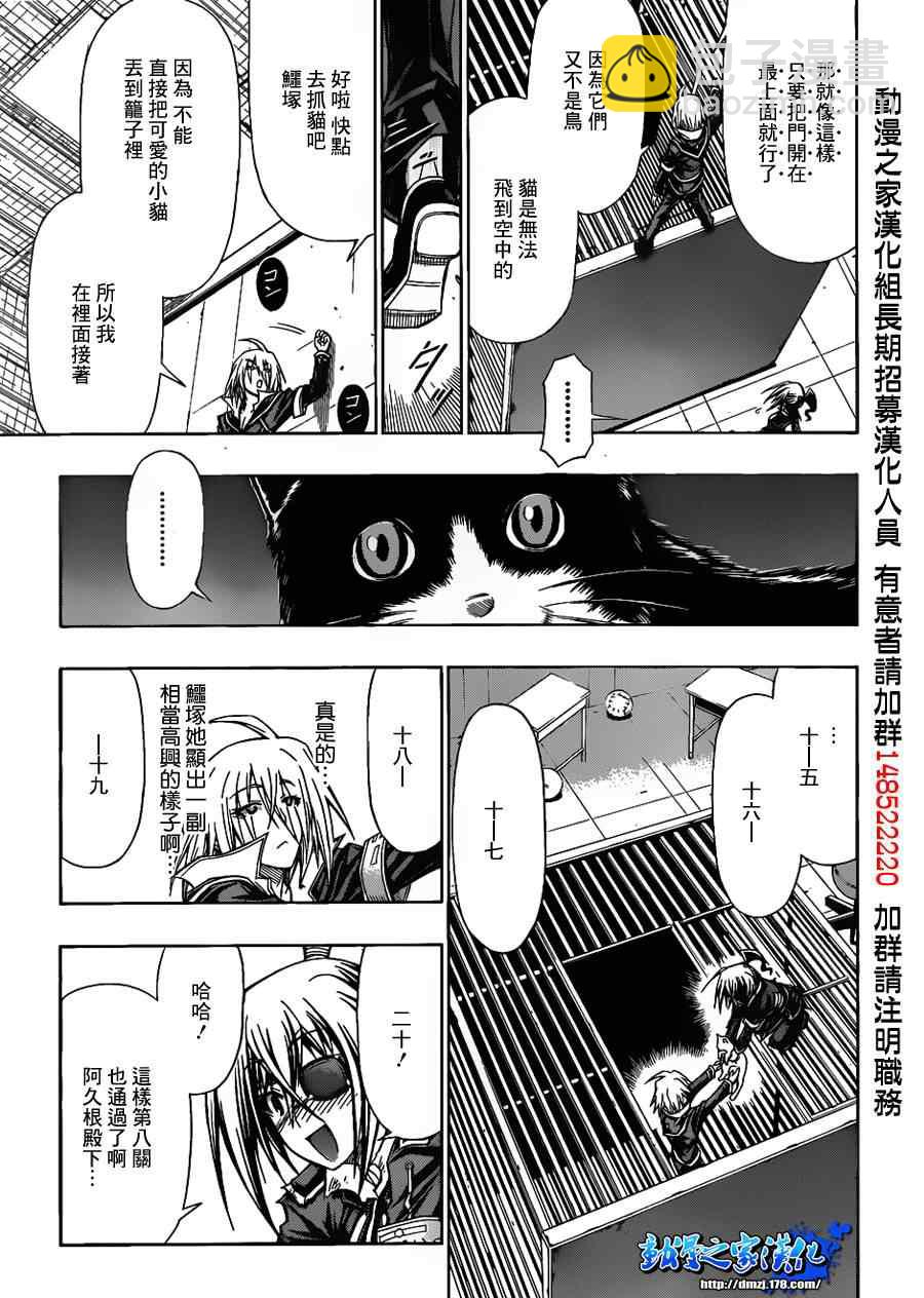 《最强会长黑神(日本)》第107话 第17页