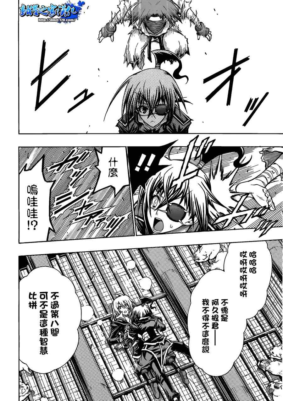 《最强会长黑神(日本)》第107话 第18页