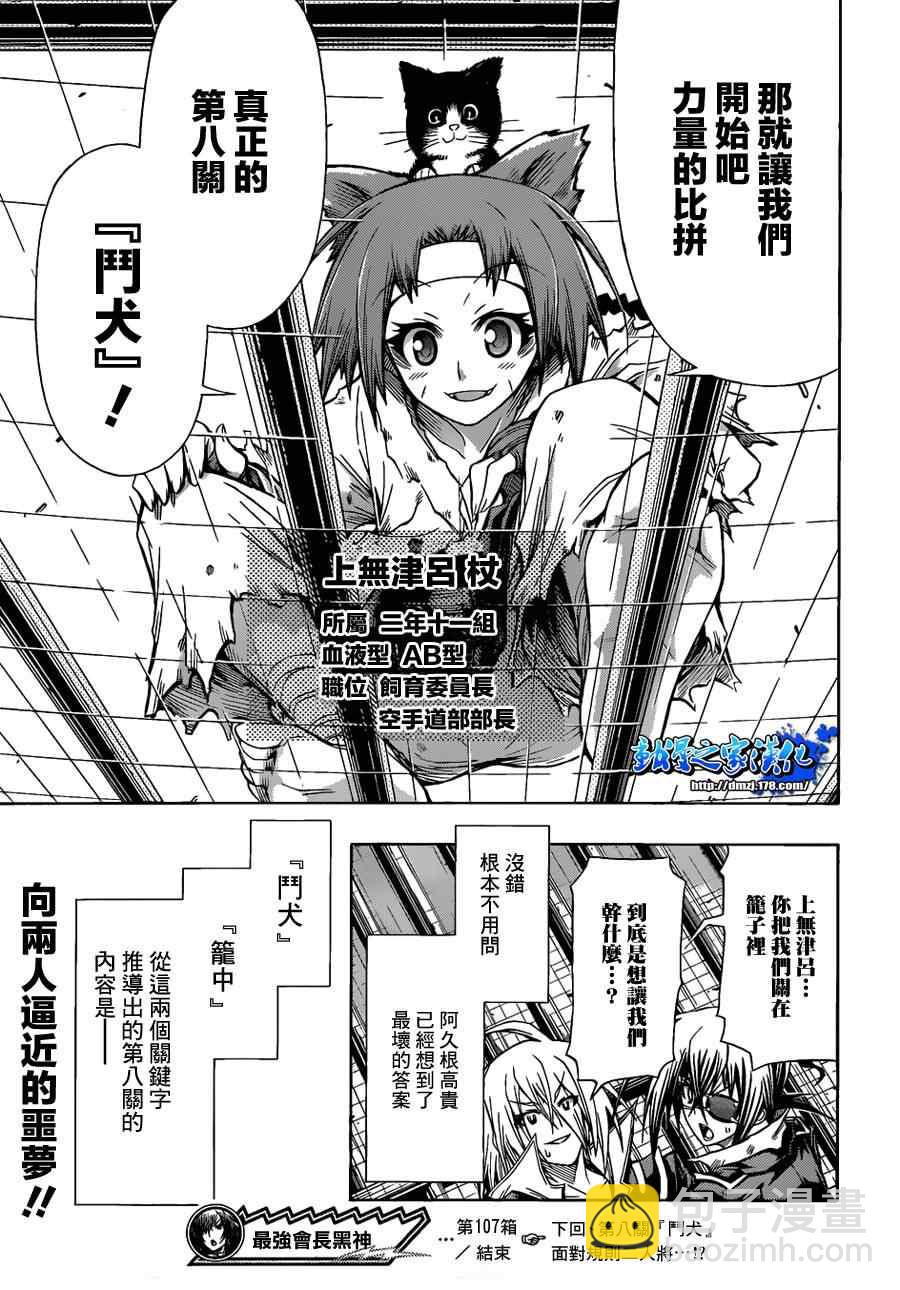 《最强会长黑神(日本)》第107话 第19页