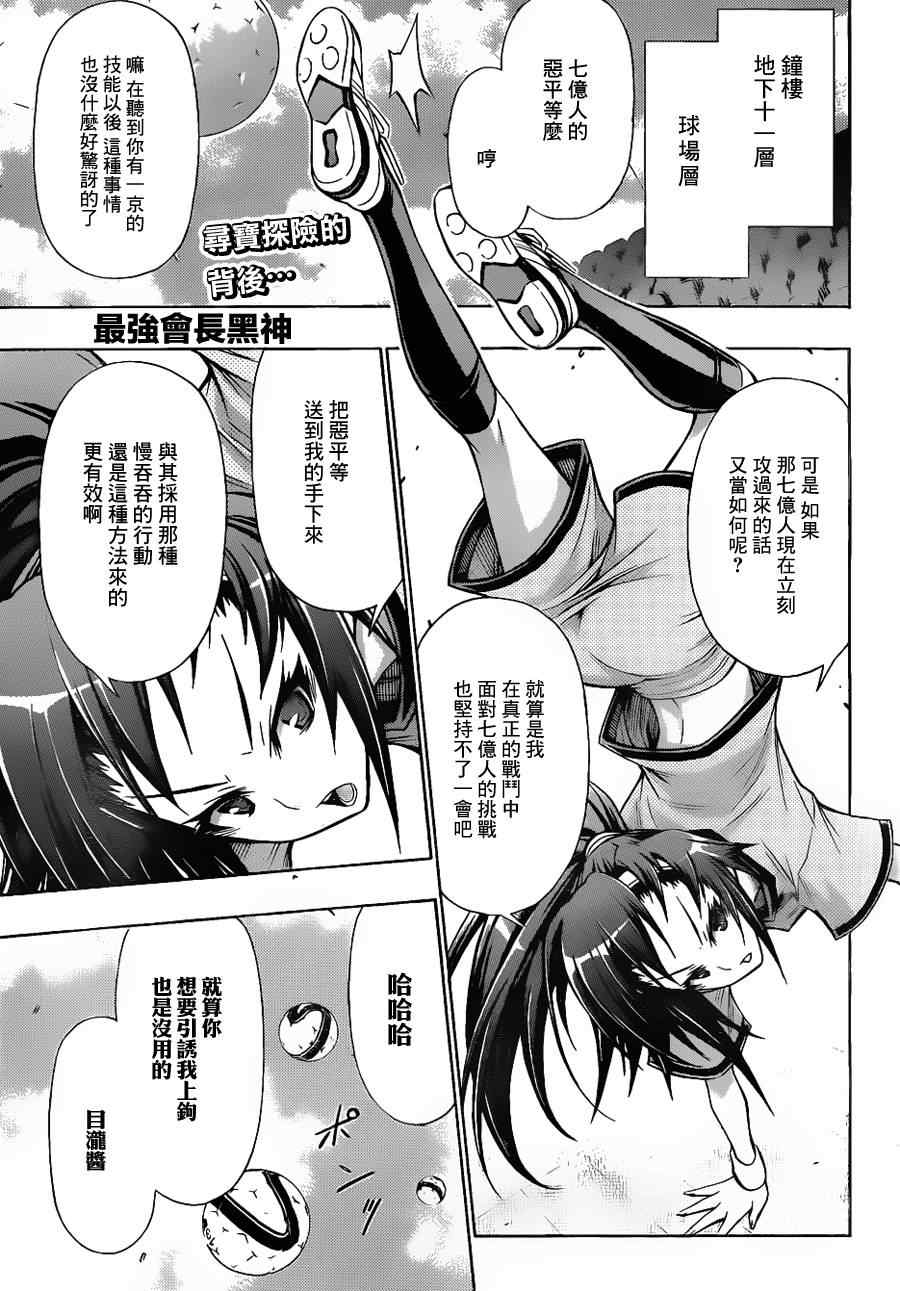 《最强会长黑神(日本)》第107话 第1页