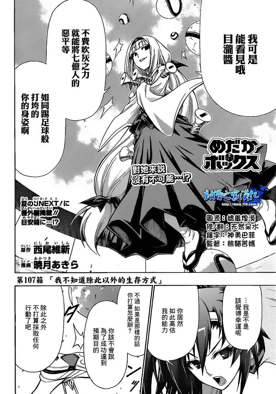 《最强会长黑神(日本)》第107话 第2页