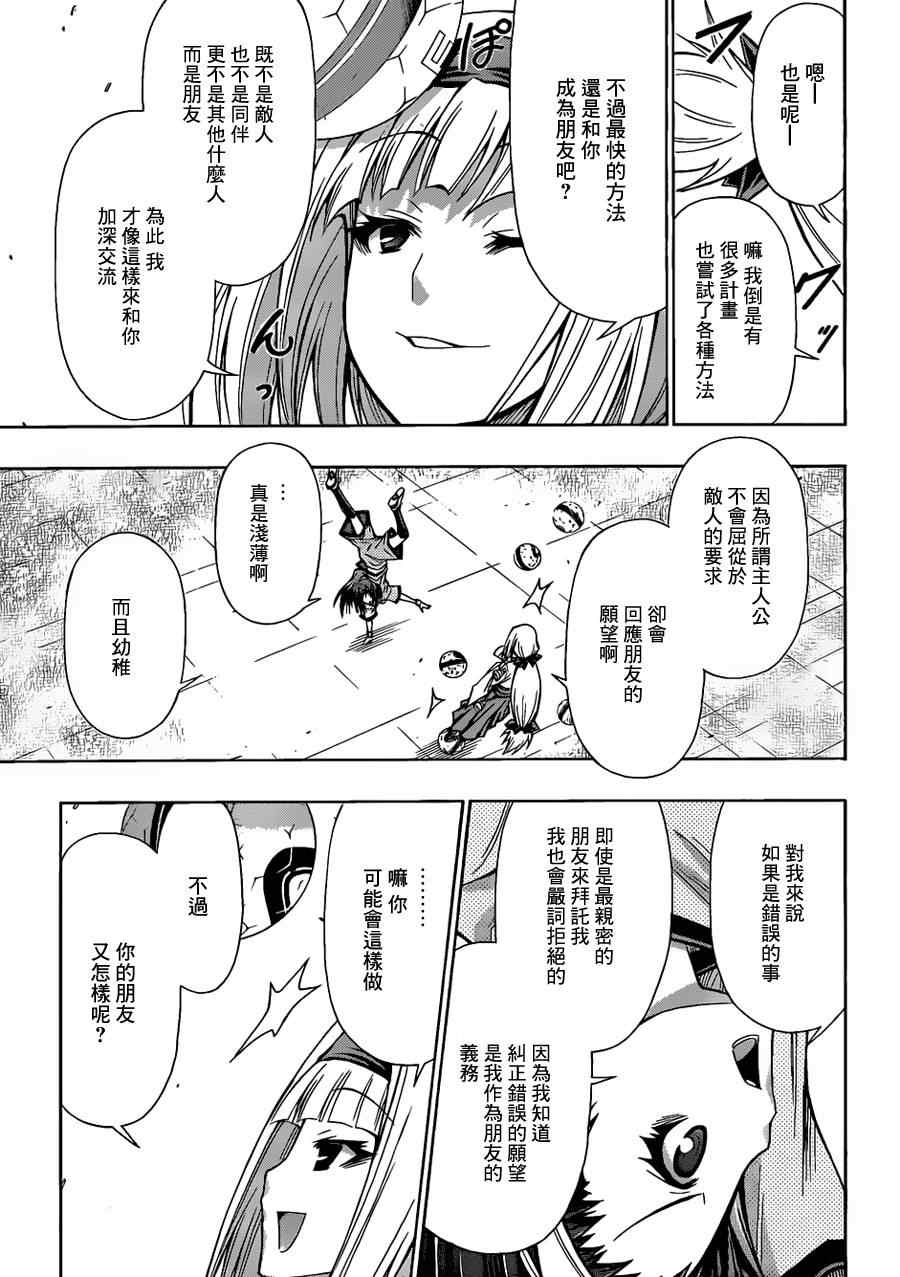 《最强会长黑神(日本)》第107话 第3页