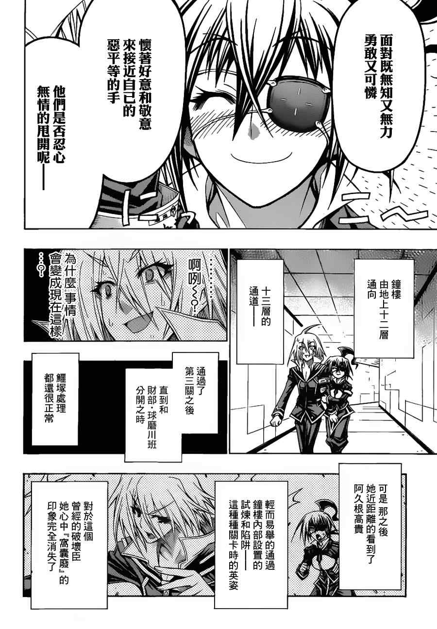 《最强会长黑神(日本)》第107话 第4页