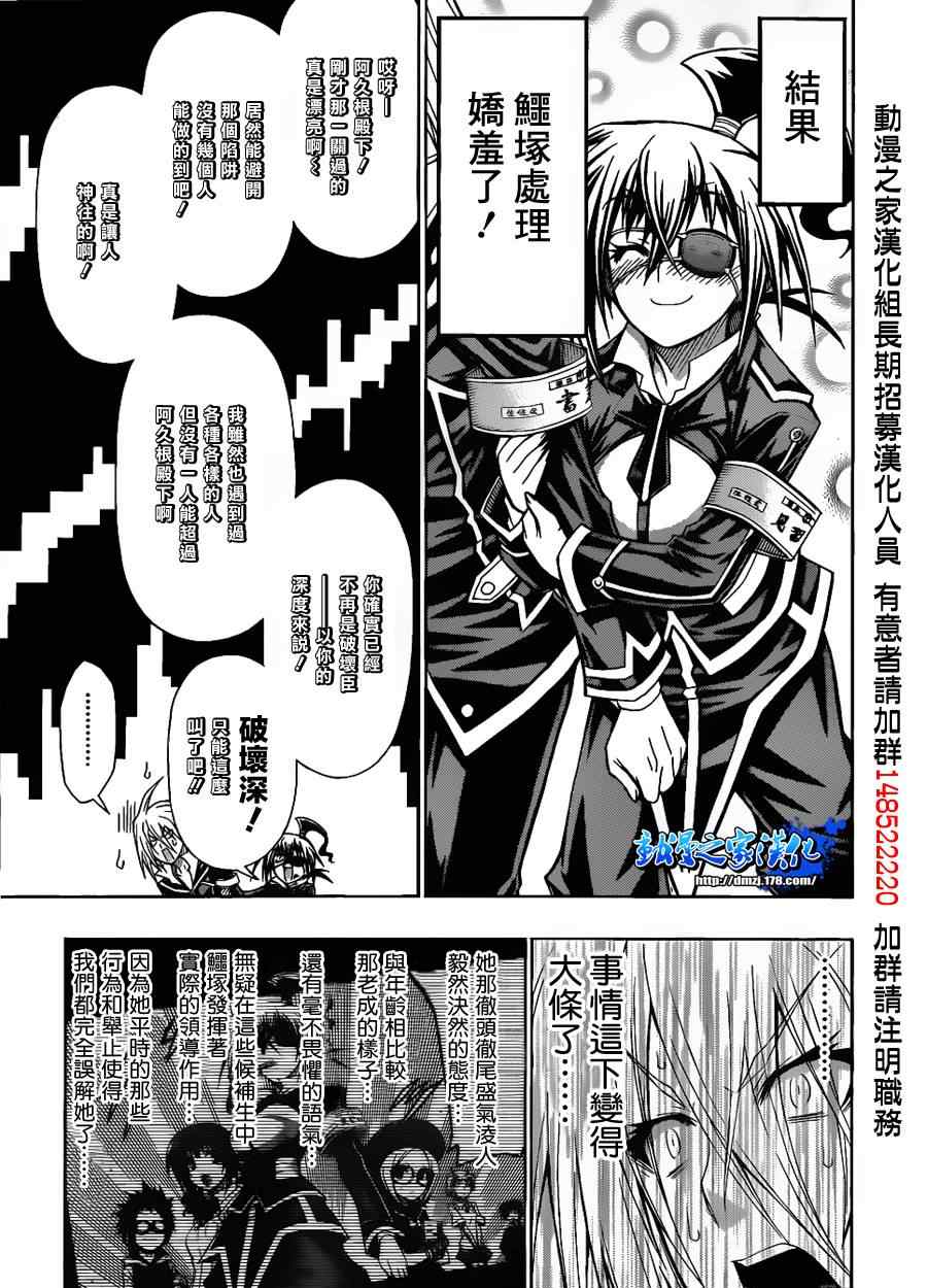 《最强会长黑神(日本)》第107话 第5页