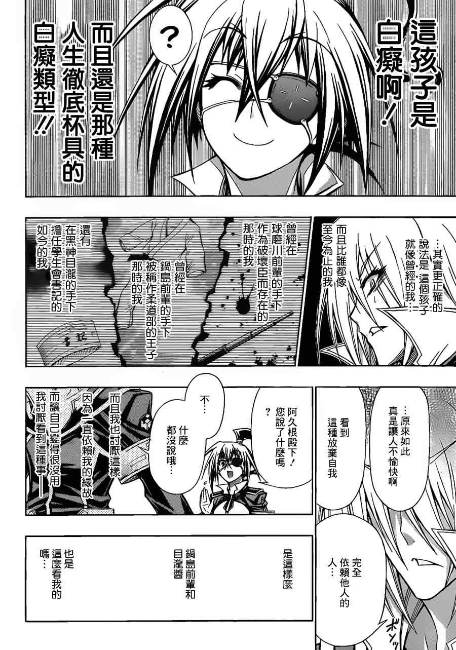 《最强会长黑神(日本)》第107话 第6页
