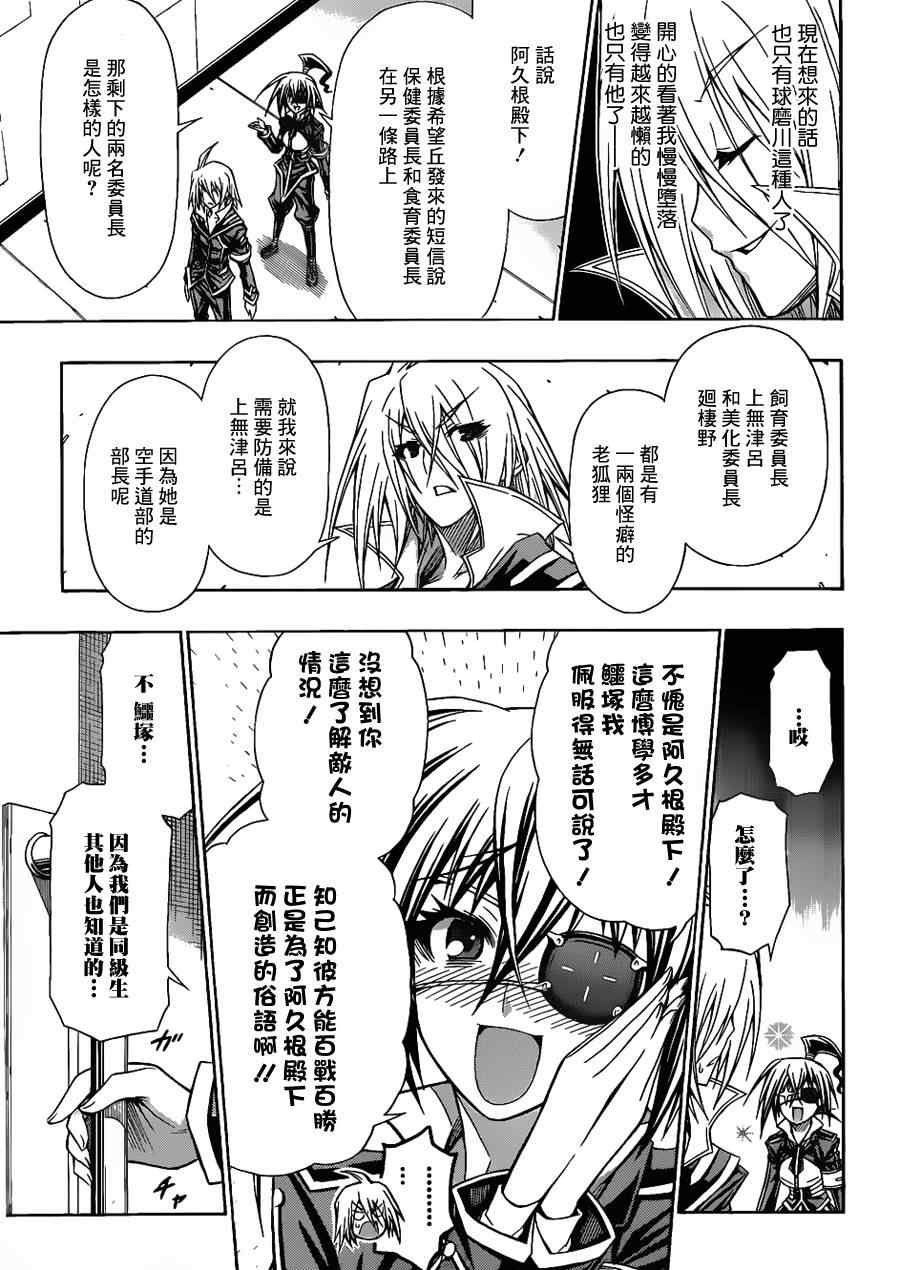 《最强会长黑神(日本)》第107话 第7页