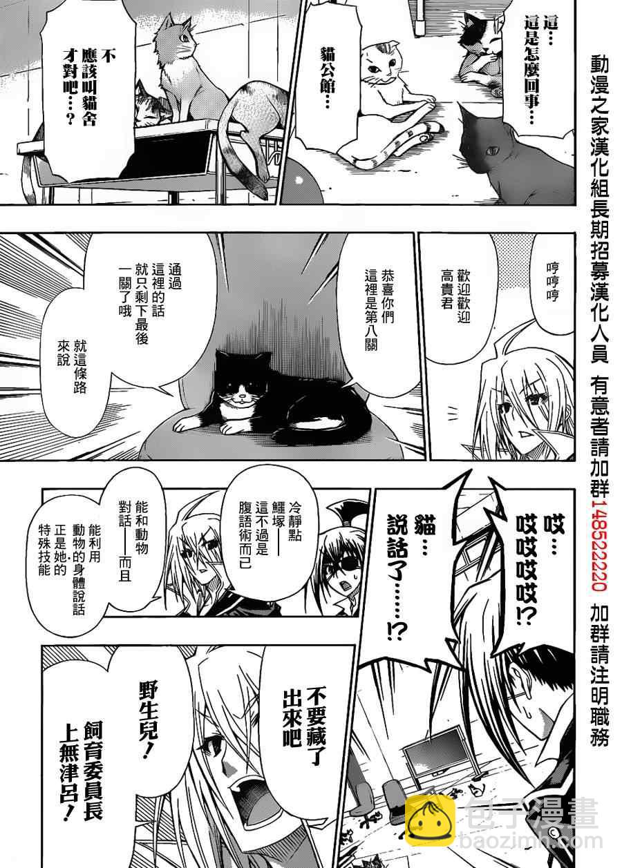 《最强会长黑神(日本)》第107话 第9页