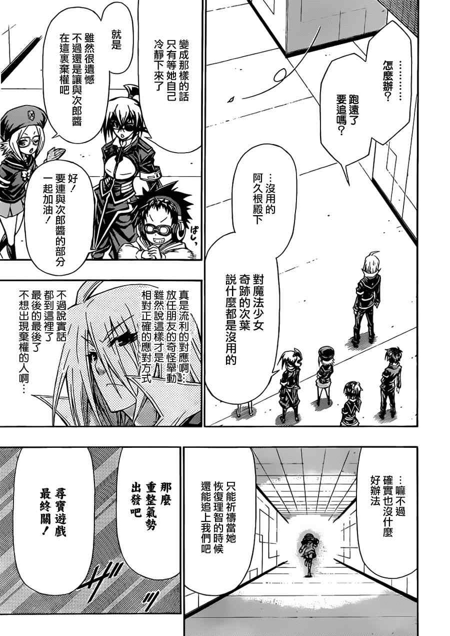 《最强会长黑神(日本)》第110话 第11页