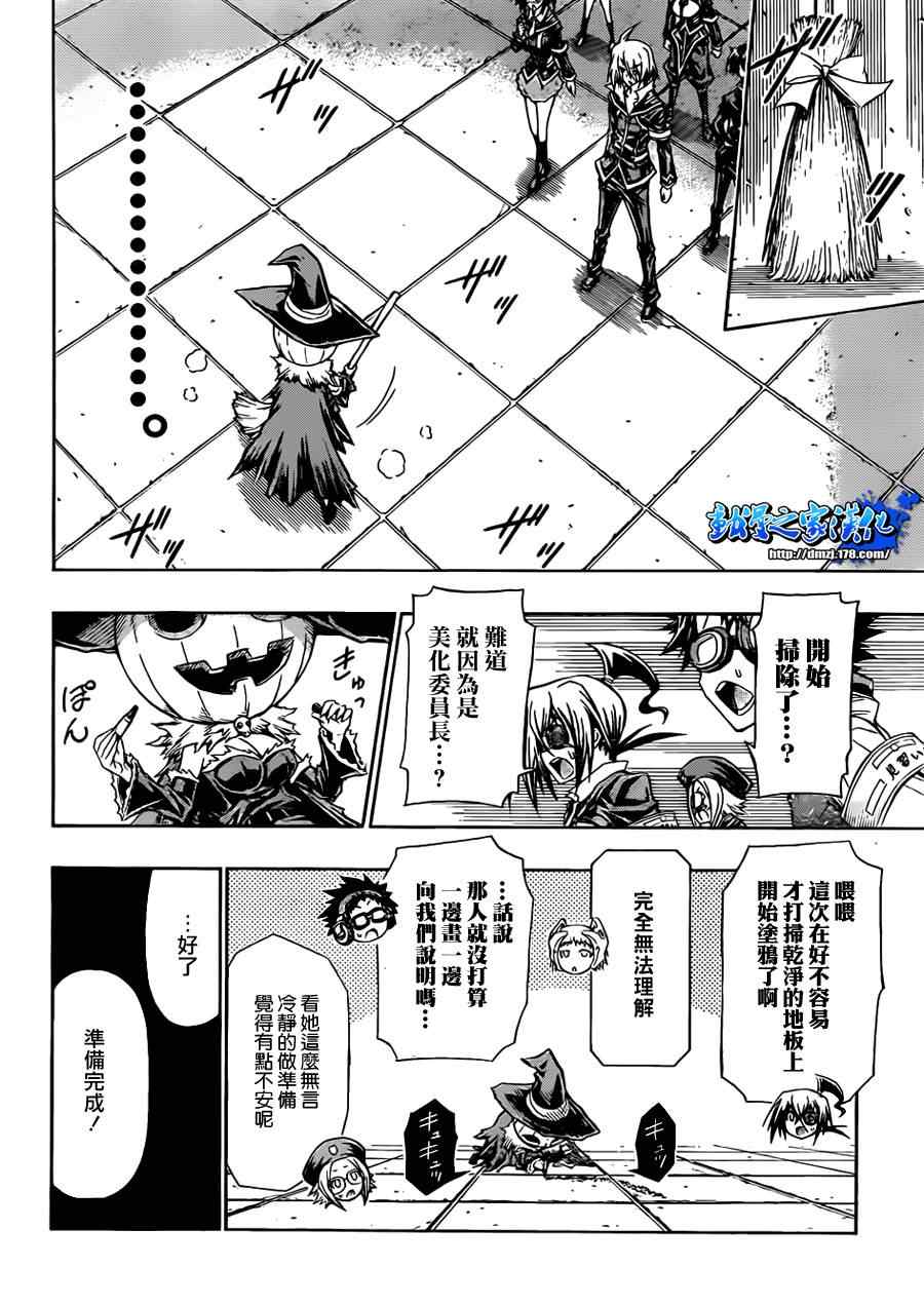 《最强会长黑神(日本)》第110话 第14页