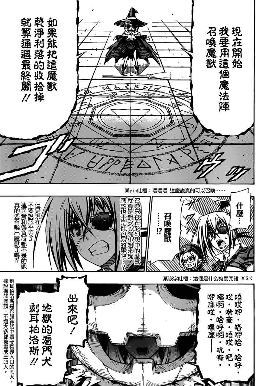 《最强会长黑神(日本)》第110话 第15页