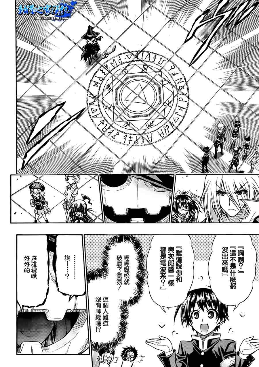《最强会长黑神(日本)》第110话 第16页