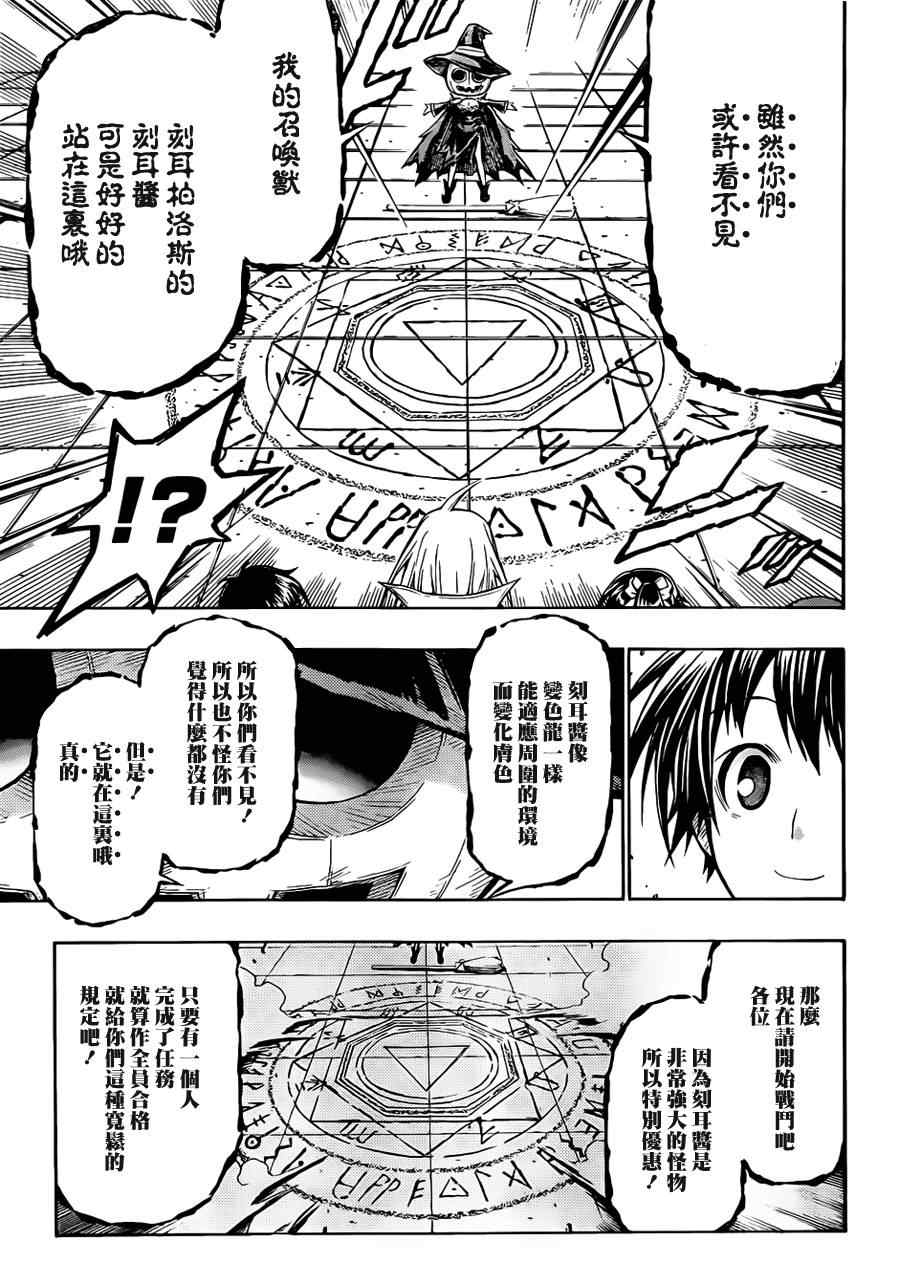 《最强会长黑神(日本)》第110话 第17页