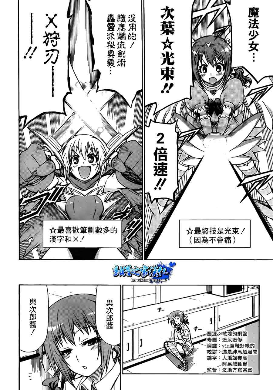 《最强会长黑神(日本)》第110话 第2页