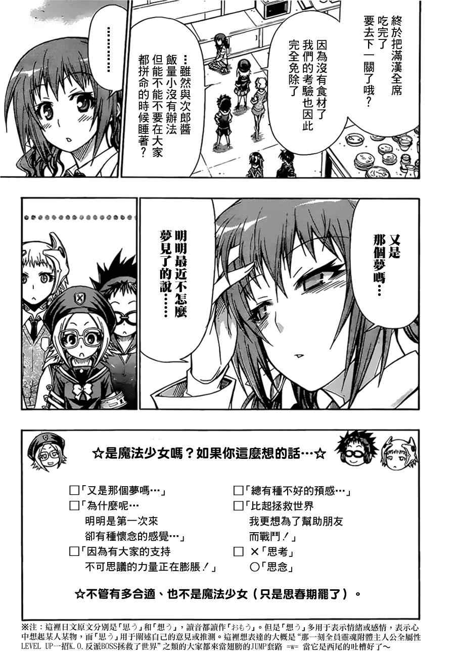 《最强会长黑神(日本)》第110话 第3页