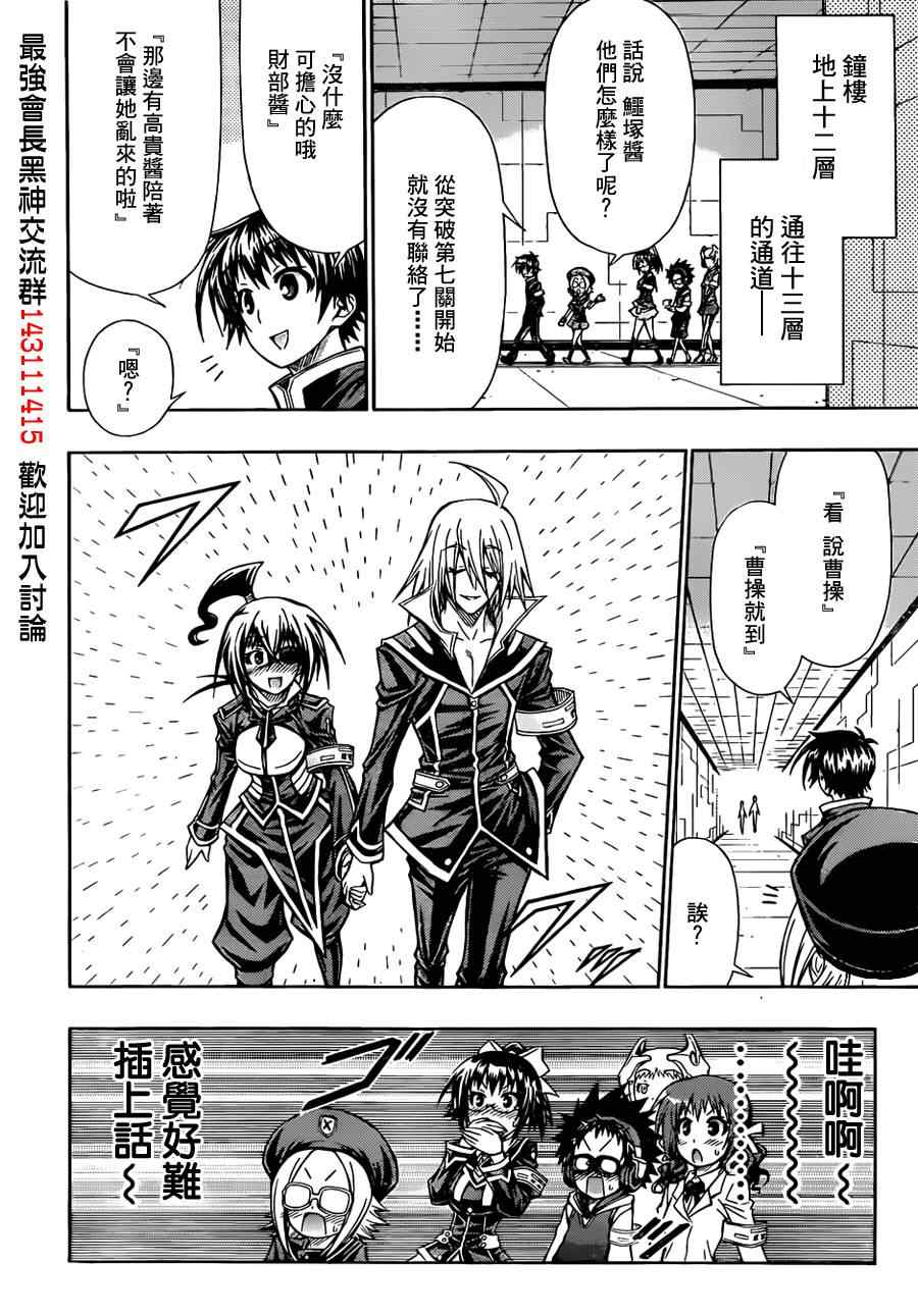 《最强会长黑神(日本)》第110话 第4页
