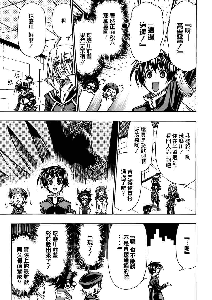 《最强会长黑神(日本)》第110话 第5页