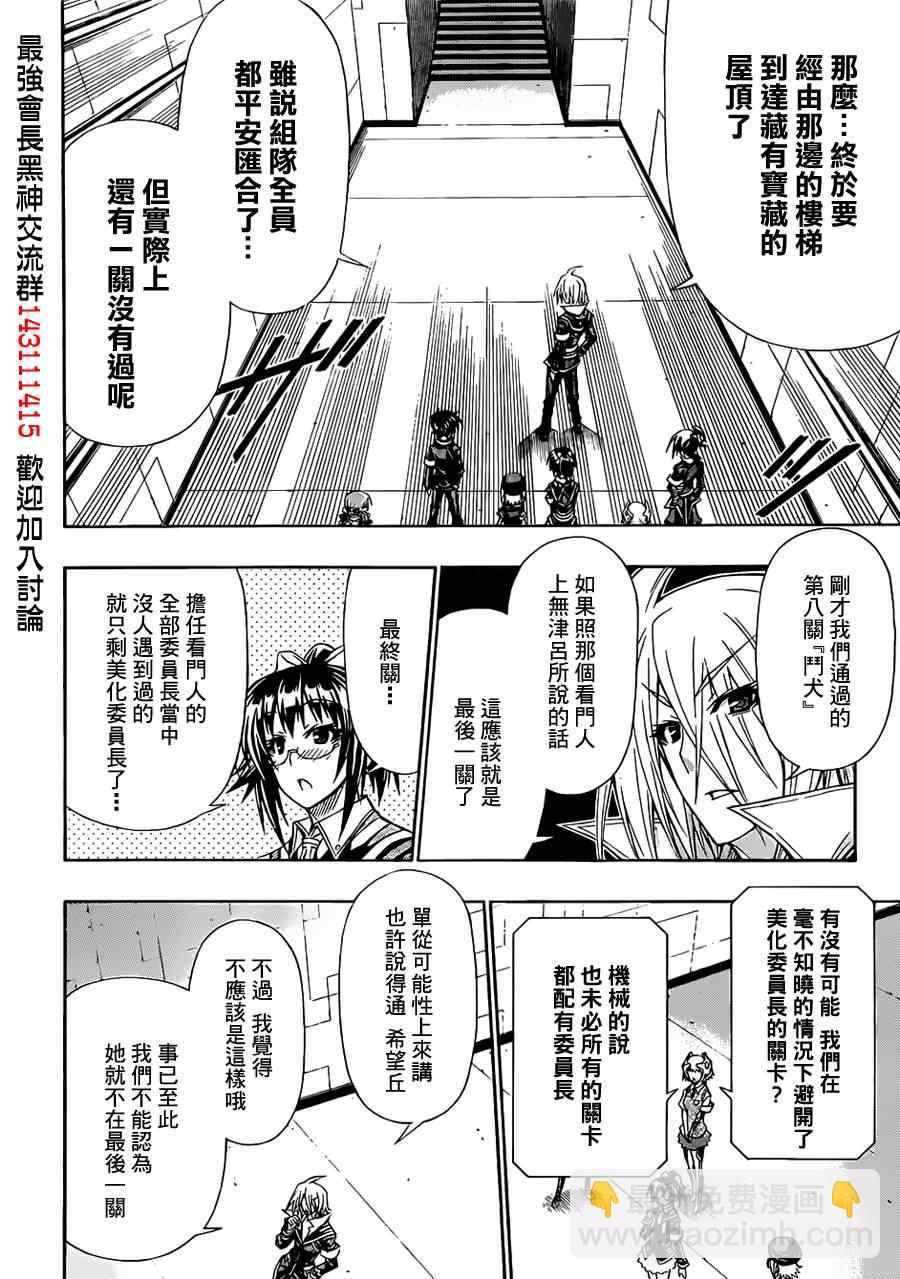 《最强会长黑神(日本)》第110话 第6页