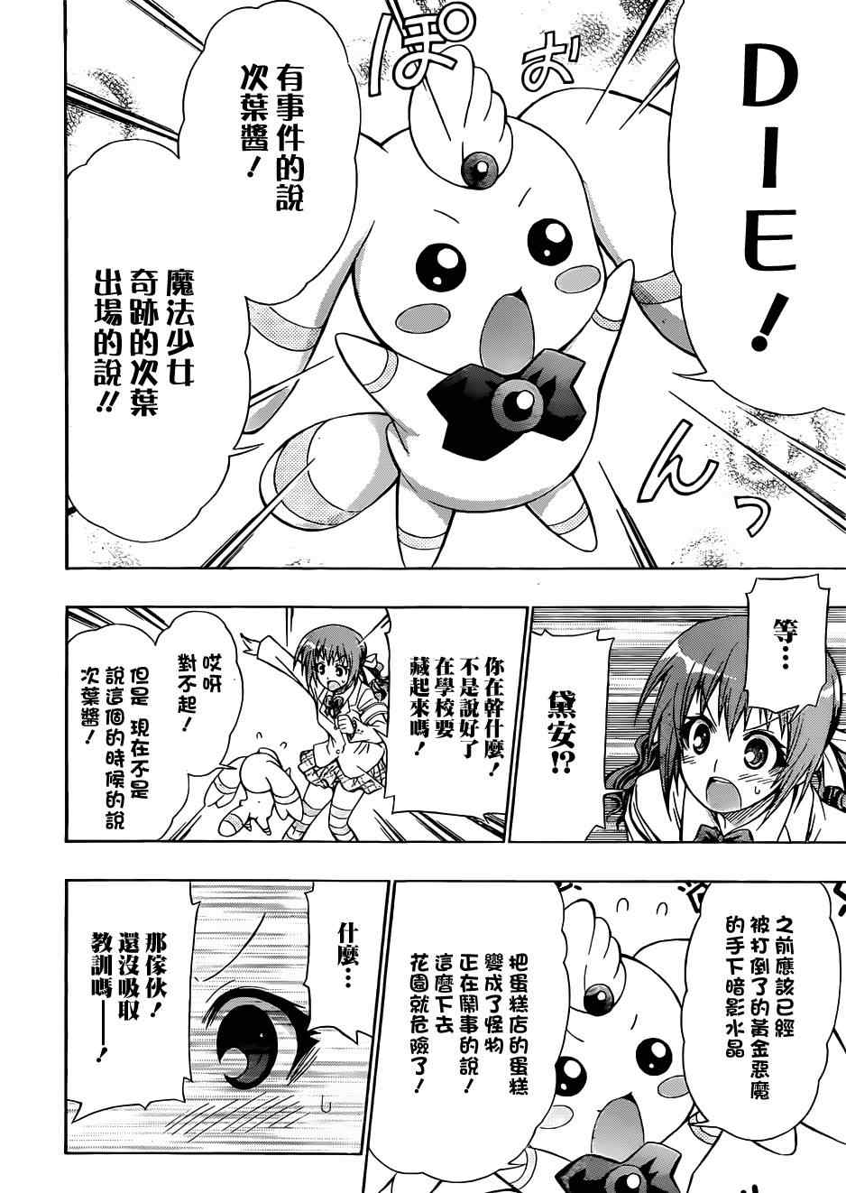 《最强会长黑神(日本)》第110话 第8页