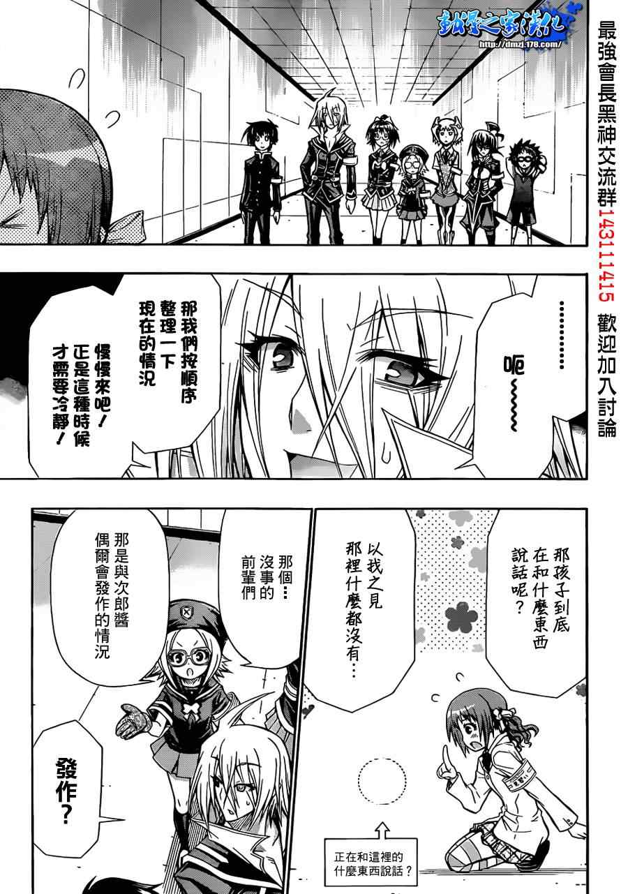 《最强会长黑神(日本)》第110话 第9页