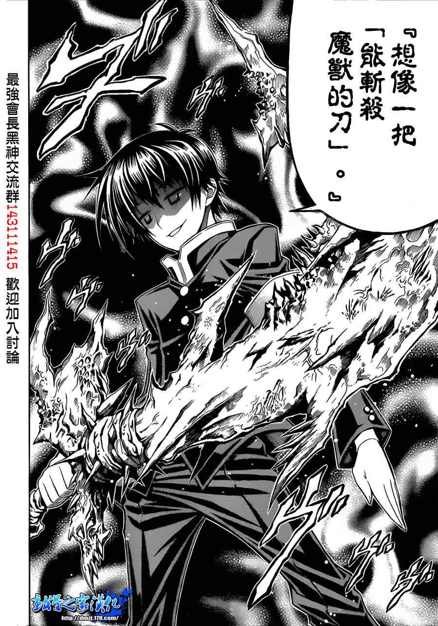 《最强会长黑神(日本)》第111话 第10页