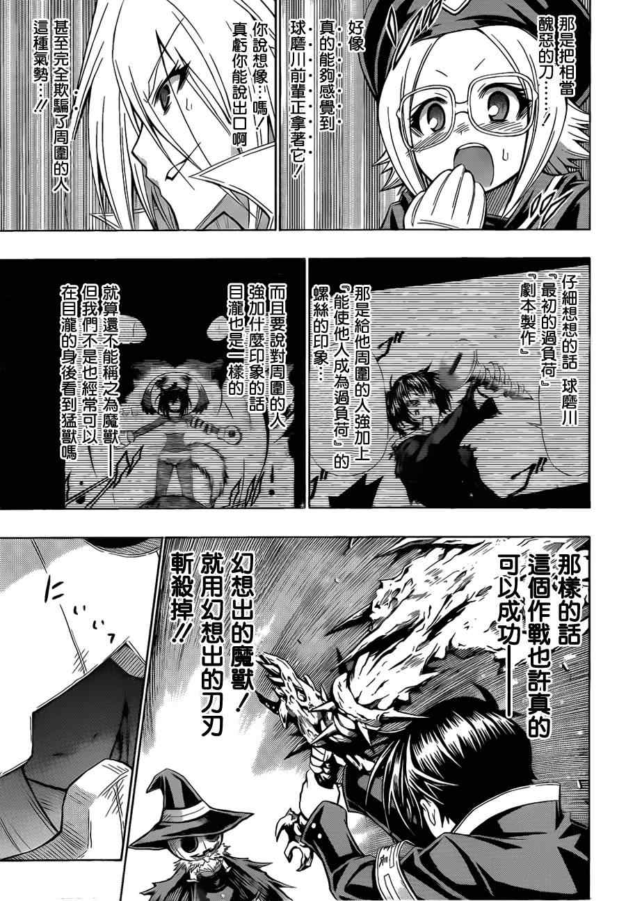 《最强会长黑神(日本)》第111话 第11页