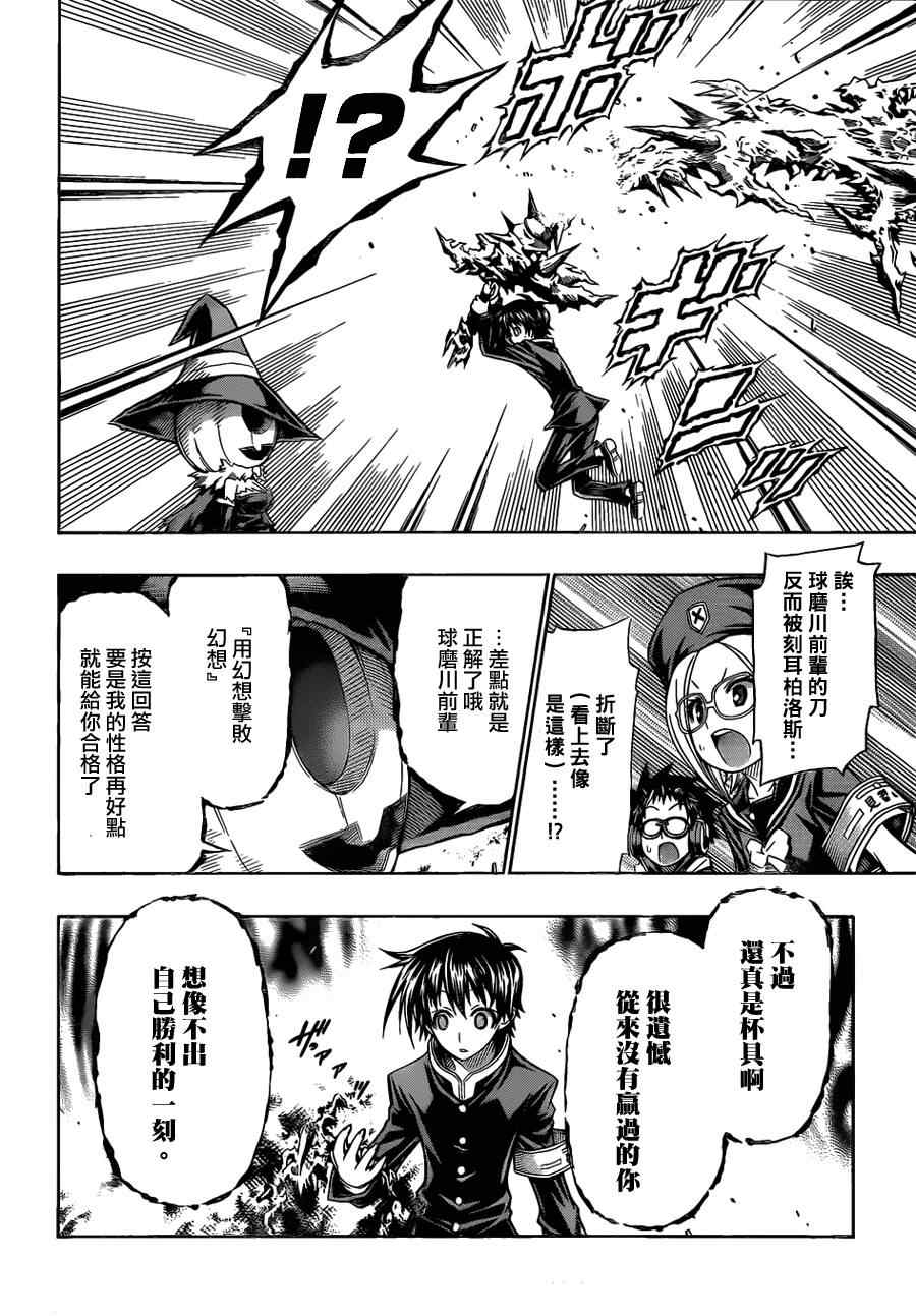 《最强会长黑神(日本)》第111话 第12页