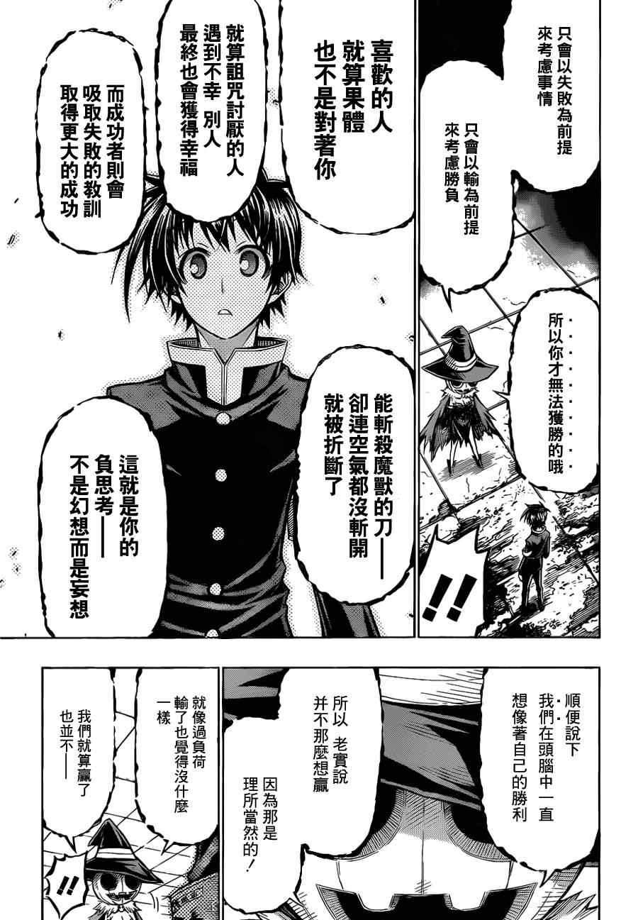《最强会长黑神(日本)》第111话 第13页