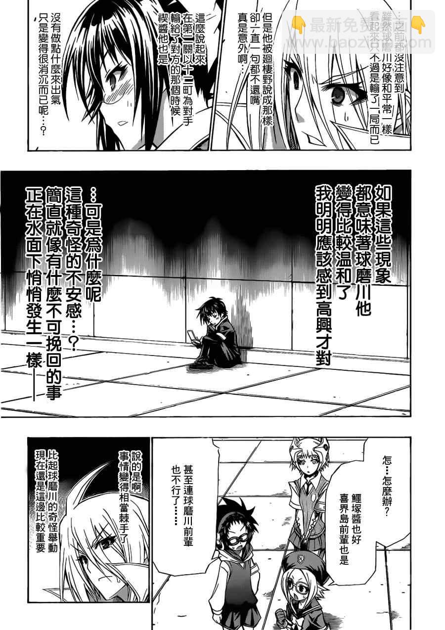 《最强会长黑神(日本)》第111话 第15页