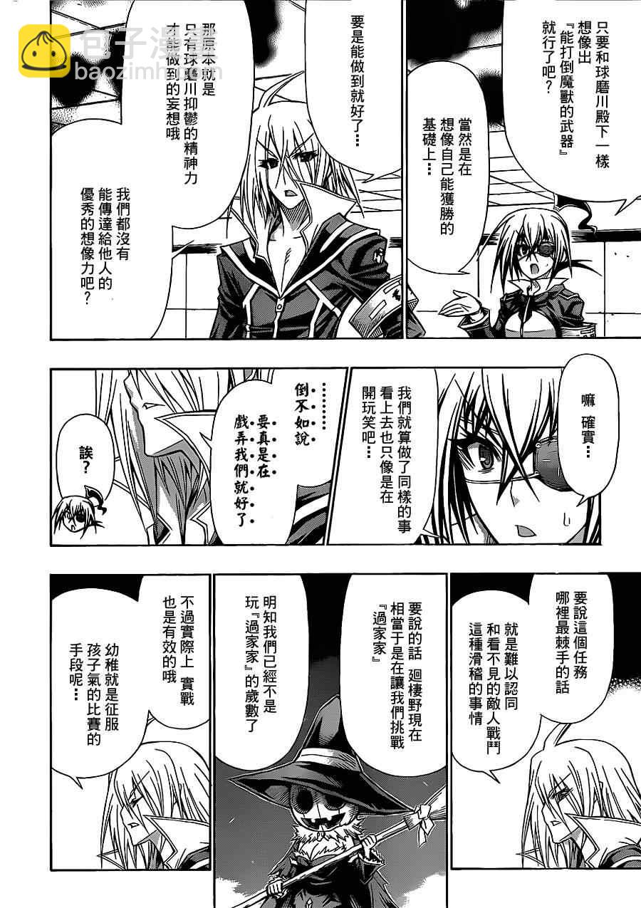 《最强会长黑神(日本)》第111话 第16页