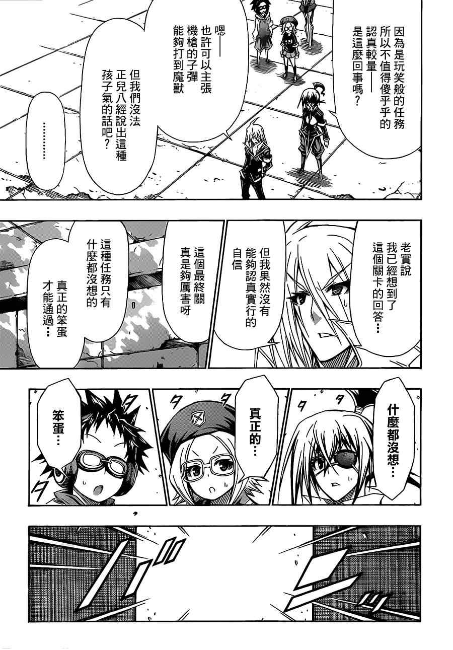 《最强会长黑神(日本)》第111话 第17页