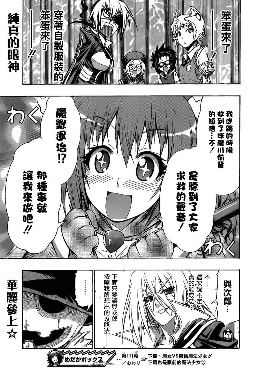 《最强会长黑神(日本)》第111话 第19页