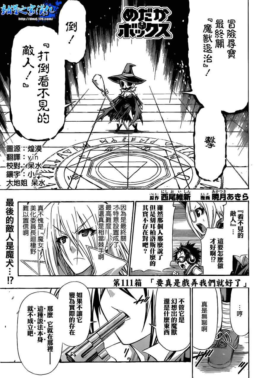 《最强会长黑神(日本)》第111话 第1页